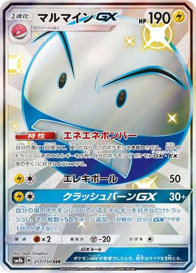 Electrode GX SM8b: GX Ultra Shiny Pokemon card