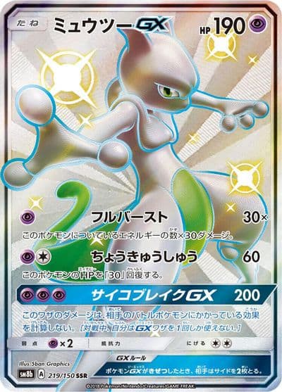 Mewtwo GX SM8b: GX Ultra Shiny Pokemon card
