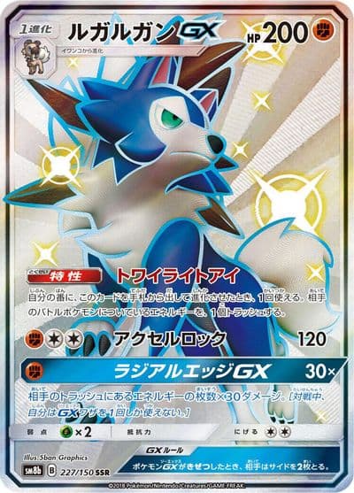 Lycanroc GX SM8b: GX Ultra Shiny Pokemon card