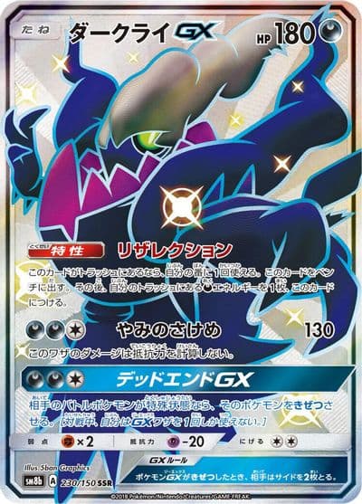 Darkrai GX SM8b: GX Ultra Shiny Pokemon card