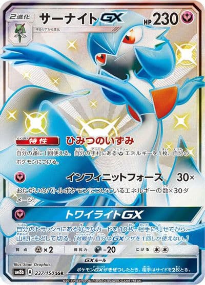 Gardevoir GX SM8b: GX Ultra Shiny Pokemon card