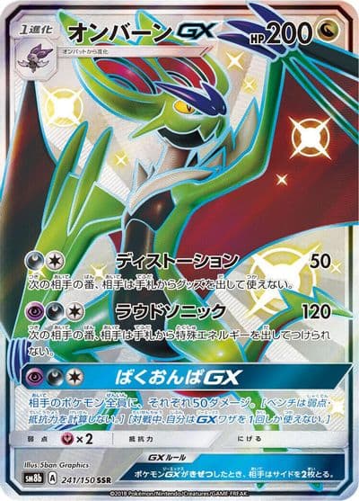 Noivern GX SM8b: GX Ultra Shiny Pokemon card