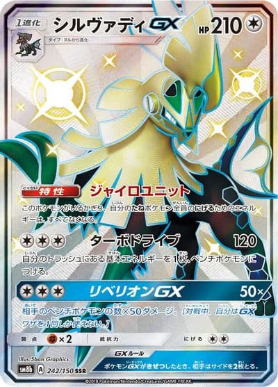 Silvally GX SM8b: GX Ultra Shiny Pokemon card