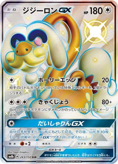 Drampa GX SM8b: GX Ultra Shiny Pokemon card