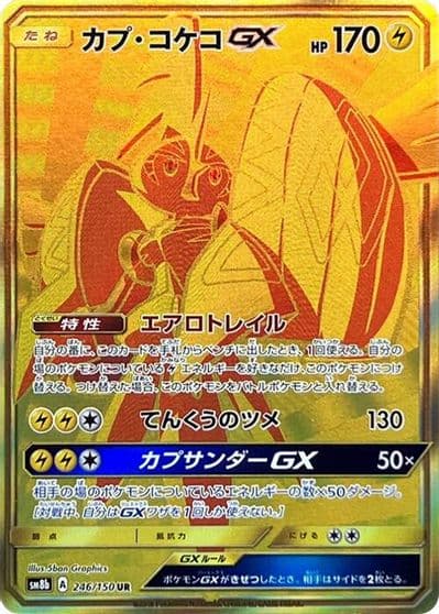 Tapu Koko GX SM8b: GX Ultra Shiny Pokemon card