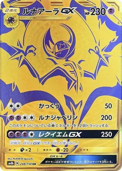 Lunala GX SM8b: GX Ultra Shiny Pokemon card