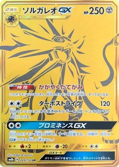 Solgaleo GX SM8b: GX Ultra Shiny Pokemon card