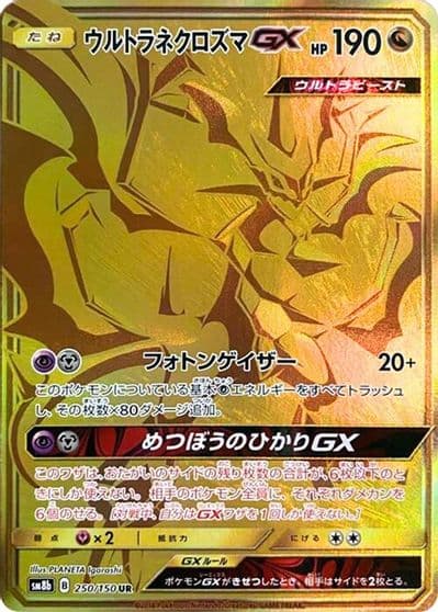 Ultra Necrozma GX SM8b: GX Ultra Shiny Pokemon card