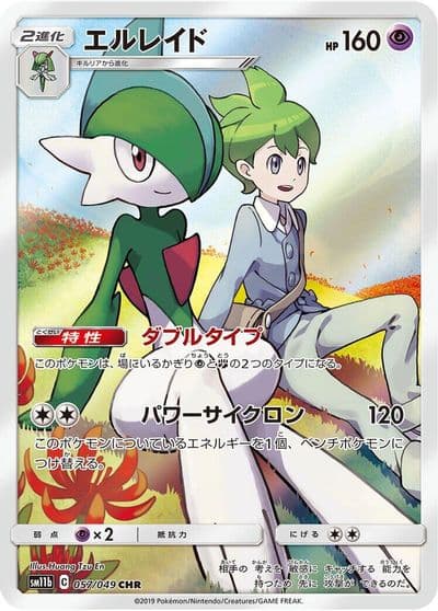 Gallade SM11b: Dream League Pokemon card