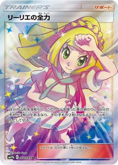 Lillie's Full Force SM11b: Dream League Pokemon card