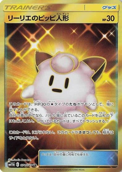 Lillie's Poke Doll SM11b: Dream League Pokemon card