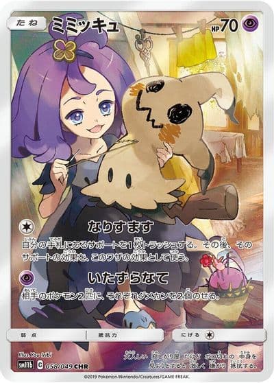 Mimikyu SM11b: Dream League Pokemon card
