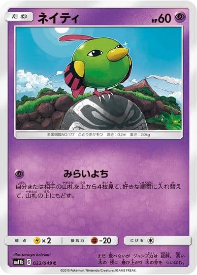 Natu SM11b: Dream League Pokemon card