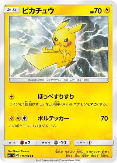 Pikachu SM11b: Dream League Pokemon card