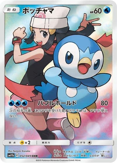 Piplup SM11b: Dream League Pokemon card
