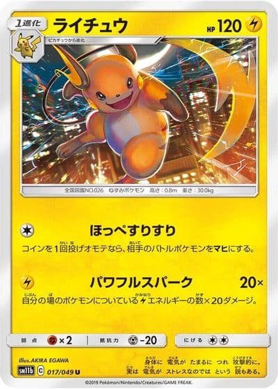 Raichu SM11b: Dream League Pokemon card