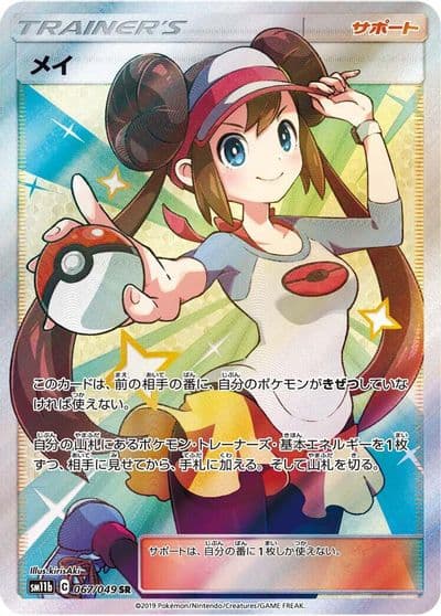 Rosa SM11b: Dream League Pokemon card