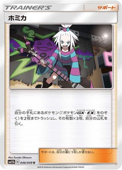 Roxie SM11b: Dream League Pokemon card
