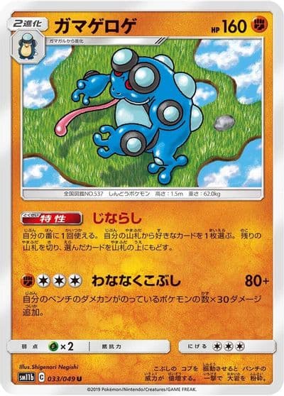 Seismitoad SM11b: Dream League Pokemon card