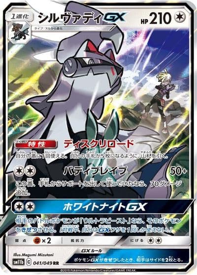 Silvally GX SM11b: Dream League Pokemon card