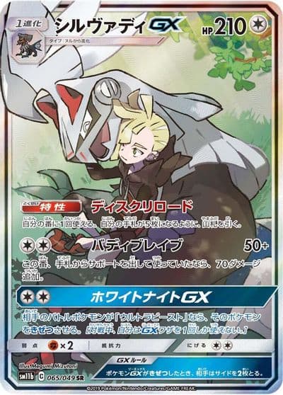 Silvally GX SM11b: Dream League Pokemon card