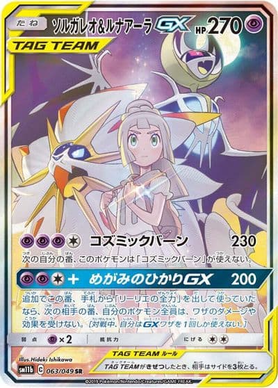 Solgaleo & Lunala GX SM11b: Dream League Pokemon card