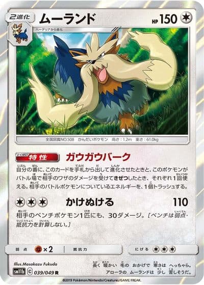 Stoutland SM11b: Dream League Pokemon card