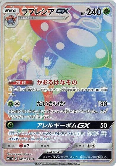 Vileplume GX SM11b: Dream League Pokemon card
