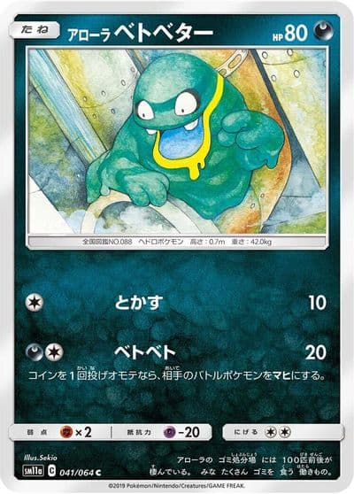 Alolan Grimer SM11a: Remix Bout Pokemon card