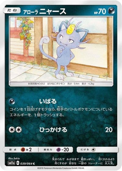 Alolan Meowth SM11a: Remix Bout Pokemon card