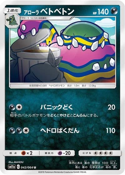 Alolan Muk SM11a: Remix Bout Pokemon card