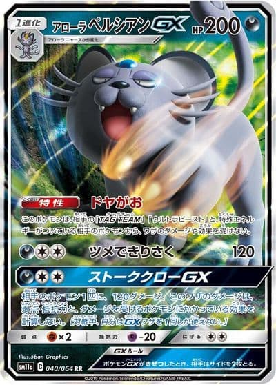 Alolan Persian GX SM11a: Remix Bout Pokemon card