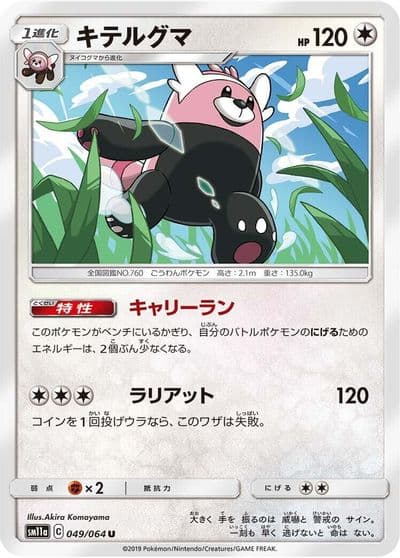 Bewear SM11a: Remix Bout Pokemon card