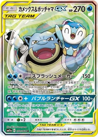Blastoise & Piplup GX SM11a: Remix Bout Pokemon card