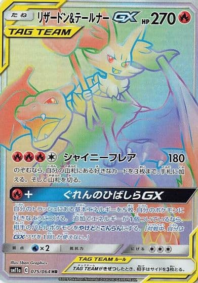 Charizard & Braixen GX SM11a: Remix Bout Pokemon card
