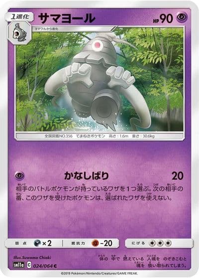 Dusclops SM11a: Remix Bout Pokemon card