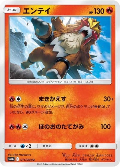 Entei SM11a: Remix Bout Pokemon card