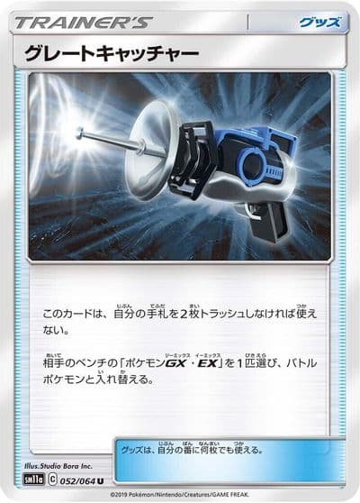 Great Catcher SM11a: Remix Bout Pokemon card