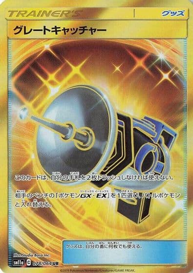 Great Catcher SM11a: Remix Bout Pokemon card