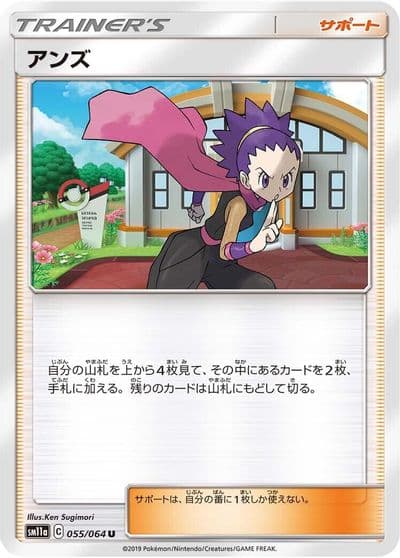 Janine SM11a: Remix Bout Pokemon card