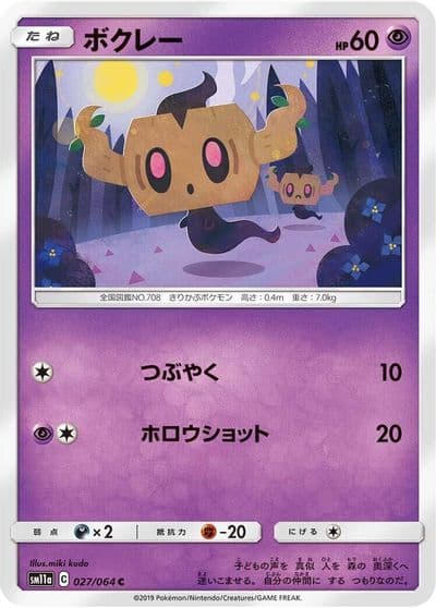 Phantump SM11a: Remix Bout Pokemon card