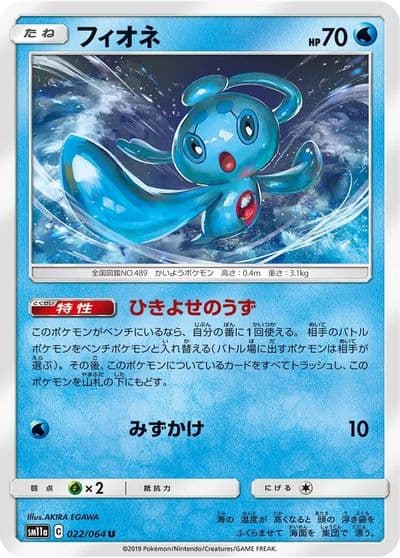 Phione SM11a: Remix Bout Pokemon card