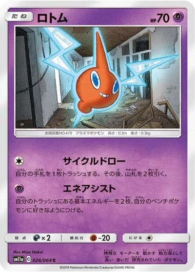 Rotom SM11a: Remix Bout Pokemon card