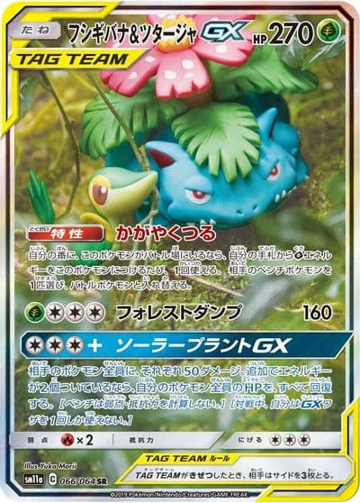 Venusaur & Snivy GX SM11a: Remix Bout Pokemon card