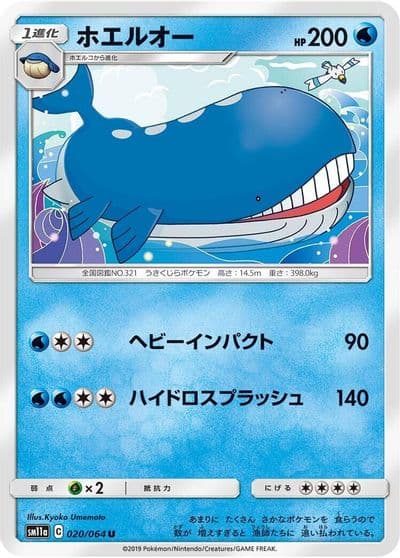 Wailord SM11a: Remix Bout Pokemon card