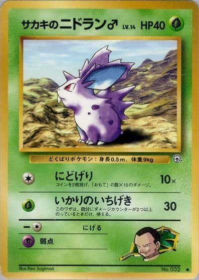 Giovanni's Nidoran M Challenge from the Darkness Pokemon card