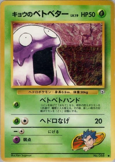 Koga's Grimer Challenge from the Darkness Pokemon card