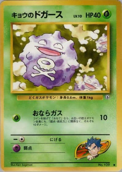 Koga's Koffing (C) Challenge from the Darkness Pokemon card