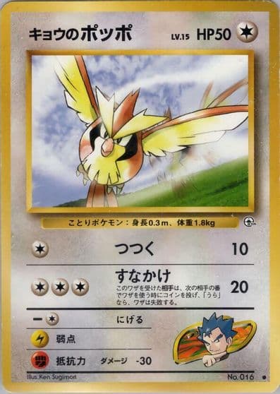 Koga's Pidgey (C) Challenge from the Darkness Pokemon card