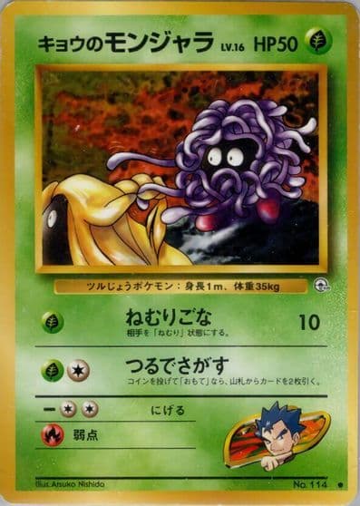 Koga's Tangela Challenge from the Darkness Pokemon card